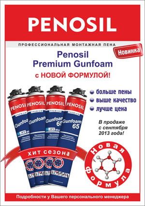 Пена монтажная PENOSIL Premium Gunfoam 65 летняя